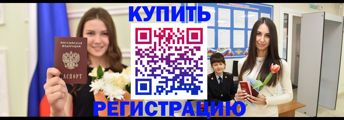 прописка ребенка в Гремячинске