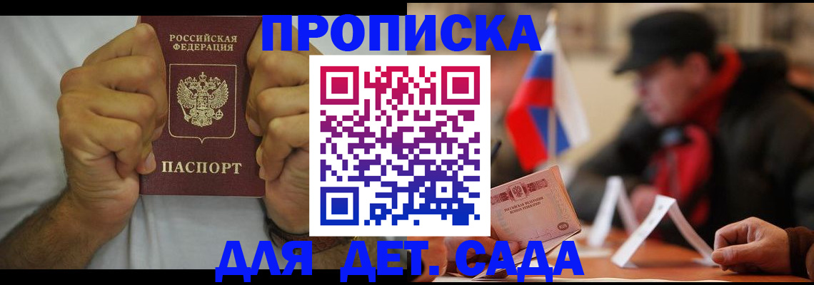 прописка законно в Гремячинске
