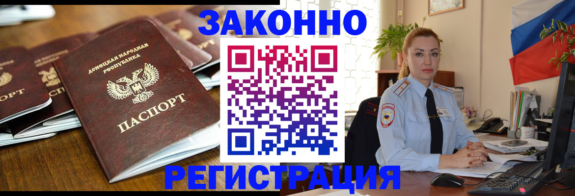 временная регистрация законно в Гремячинске
