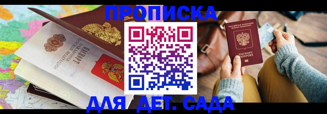 временная регистрация для школы в Гремячинске